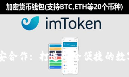 TPWallet与币安合作: 打造安全便捷的数字资产管理平台