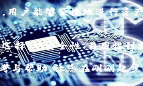 比特币去中心化钱包前十名

比特币, 去中心化钱包, 加密货币, 区块链, 数字资产/guanjianci

引言：比特币与去中心化钱包的崛起
在当今的数字化时代，随着加密货币的迅猛发展，比特币作为最著名的数字资产，已吸引了全球投资者的目光。随着越来越多的人投入到这个新兴的金融生态中，去中心化钱包也开始成为一个重要的研究方向。去中心化钱包与传统的中心化钱包截然不同，它们将用户的私钥保存在用户手中，有效提升了资金安全性。

那么，什么是去中心化钱包呢？简单来说，它是一种不依赖于第三方服务来管理用户加密货币资产的软件。用户完全掌控自己的资产，避免了黑客攻击、平台崩溃等风险。而目前市场上去中心化钱包的选择种类繁多，如何选择一个适合自己的去中心化钱包呢？本文将为您揭晓比特币去中心化钱包前十名。

一、MetaMask：超流行的以太坊钱包
MetaMask起初是为以太坊设计的，但它的功能逐渐扩展到其他多种区块链，尤其是以太坊二层网络（如Polygon与Arbitrum）。用户可以轻松地进行交易、管理NFT，并通过其友好的界面与去中心化应用（dApps）进行互动。虽然MetaMask不是比特币专用的钱包，但其高度的兼容性使得有些用户选择在其平台上管理比特币。

二、Electrum：小巧而功能强大的比特币钱包
作为比特币最早的桌面钱包之一，Electrum因其轻量化而备受赞誉。用户无需下载整个区块链，快速的启动速度使得它在高手和新手之间都广受欢迎。Electrum支持多签名和硬件钱包的集成，给用户提供了更高的安全性。它还允许用户自定义交易费用，是一个理想的选择。

三、Exodus：美观与功能兼具的热钱包
Exodus是一个用户友好的桌面钱包，支持多种加密货币，包括比特币。其界面优雅，图形化展示资产分布，使得用户一目了然。下载操作简单，不需注册便能直接使用。此外，Exodus也提供了钱包内交换功能，用户可以在钱包内部轻松完成资产兑换。

四、Atomic Wallet：全面支持多种资产
Atomic Wallet是一个非常方便的去中心化钱包，支持超过500种加密货币，包括比特币。它允许用户保持永久控制权，私钥通过设备加密存储，确保安全。Atomic Wallet的内置兑换功能也极具吸引力，让用户可以在不离开钱包的情况下进行资产兑换。

五、Trust Wallet：与Binance深度整合
作为Binance官方推出的去中心化钱包，Trust Wallet在用户中极具人气。其安全性和便捷性使得用户能够轻松管理多种类型的数字资产。值得注意的是，Trust Wallet支持DApp浏览器，让用户可以直接在钱包内使用去中心化应用的各种功能。

六、Coinomi：老牌全能钱包
Coinomi是一款成熟的钱包，其声誉在加密货币界一直保持良好。Coinomi支持超过1770种加密货币，确保了其广泛的可用性。通过内置的交换功能，用户能够快速且安全地在各类资产间互换。此外，Coinomi对用户隐私的高度重视，使其在用户中获得了信任。

七、Jaxx Liberty：跨平台支持的选择
Jaxx Liberty是一款跨平台的钱包应用，支持桌面和移动设备。它既是一个比特币钱包，也支持多种其他加密货币。用户界面简洁且易于使用。Jaxx Liberty提供实时价格更新以及资产组合的可视化图表，让用户方便监控自己的资产。

八、Trezor Wallet：硬件安全性
Trezor Wallet以其硬件设备而闻名。它是一个多币种钱包，虽然用户需要单独购买硬件设备，但其提供的高安全性使得用户很愿意为此投资。通过离线存储，Trezor有效防止黑客入侵和网络攻击，适合大额投资者使用。

九、Ledger Live：硬件钱包的伴侣
Ledger Live与Ledger硬件钱包相配合，提供一个直观的界面来管理多种加密资产。它允许用户查看资产余额，跟踪交易历史，确保用户在使用Ledger硬件的同时，能够轻松管理数字货币。安全性与易用性的结合，使得Ledger Live一直受到用户的好评。

十、Safepal：新兴的钱包选择
Safepal是一个新兴的去中心化钱包，在短时间内迅速获得大量用户。它既可以作为移动软件使用，也提供硬件钱包选项。Safepal设计时尚，功能全面，用户能够便捷地进行资产管理，并保持对私钥的独立控制。特别是，与去中心化交易所的深度整合，使得用户体验更加顺畅。

总结：选择适合自己的去中心化钱包
随着去中心化金融（DeFi）的兴起，选择适合自己的去中心化钱包显得尤为重要。不同的钱包有其自身的独特特点和功能，用户应根据自己的需求做出选择。从安全性、易用性到支持的加密资产种类，这些都是考虑的重点。同时，市场还会不断变化，新的钱包可能会不断涌现，用户应保持对行业动态的敏感，随时更新自己的选择。

总之，在选择比特币去中心化钱包时，了解市场上可选的多种选择，结合自身的使用习惯与需要，才是最明智的决策。希望本文能为您提供有价值的参考与帮助，让您在刚刚起步的加密货币世界中，走得更稳更远。