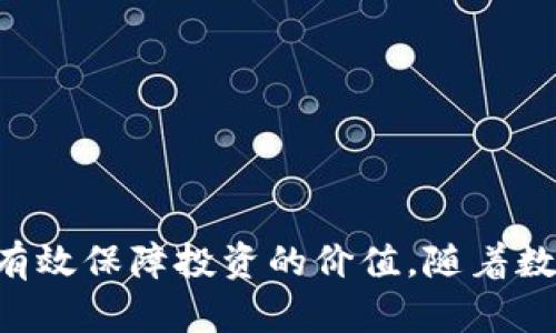 biao ti国外比特币钱包APP推荐：安全、便捷、你值得拥有的数字资产管理工具/biao ti  
比特币, 钱包, APP, 数字资产, 安全/guanjianci  

引言：比特币钱包的重要性
随着数字货币的迅猛发展，比特币作为最具知名度的加密货币，不仅吸引了无数投资者的目光，也逐渐成为人们日常交易的一部分。在这种情况下，一个安全、便捷的比特币钱包APP变得尤为重要。选择一款合适的钱包不仅能够帮助你有效管理自己的数字资产，还能保障你的资金安全。

比特币钱包的种类
在了解国外比特币钱包APP之前，我们有必要对比特币钱包的类型进行梳理。钱包大致可以分为热钱包和冷钱包。热钱包是一种在线钱包，方便快捷，但安全性较低；冷钱包则是离线存储，安全性高，但使用上会显得稍微繁琐。选择哪种钱包，取决于你的需求和风险承受能力。

热门的国外比特币钱包APP推荐
接下来，让我们深入探讨几款在国外备受欢迎的比特币钱包APP。无论你是初学者还是老手，或许都能在这些应用中找到适合自己的选项。

1. Coinbase Wallet
Coinbase Wallet是美国最受欢迎的数字货币钱包之一。它不仅支持比特币，还支持多种其他加密货币。这个钱包的界面简洁，操作流畅，特别适合刚开始接触加密货币的新手用户。它具备强大的安全特性，例如私钥的用户端管理、双重身份验证等。用户可在此钱包中直接管理其数字资产，并进行便捷的交易。

2. Exodus Wallet
Exodus Wallet以其精美的用户界面、自定义功能和多币种支持而广受欢迎。它允许用户在一个界面中方便地管理数十种加密货币，并提供交易、换币的功能。Exodus的特色在于其用户友好性，通过图形化的资产管理方式，让用户更直观地了解自己的投资状况。此外，它还提供了24/7的客户支持，随时解答用户的疑问。

3. Trust Wallet
Trust Wallet是一个开源的数字资产钱包，由币安支持。它不仅支持比特币，还支持众多不同的加密货币和代币。在安全性方面，Trust Wallet的私钥完全由用户自己控制，而非存储在公司的服务器上。这个钱包的另一个亮点是内置的DApp浏览器，用户可以直接在钱包中访问各种去中心化应用，有效拓宽了用户的操作平台。

4. BRD Wallet
BRD Wallet以其极简的设计和卓越的安全性著称，特别适合希望得到最少干扰的用户。BRD Wallet无需注册账户，用户只需下载APP，即可开始使用。其私钥存储在用户设备中，提升了安全性。这个钱包还支持信用卡购买比特币的功能，方便用户迅速进入加密货币市场。BRD Wallet非常适合那些重视隐私和安全的用户。

5. Trezor
如果你需要最高级别的安全性，那么Trezor可以算得上是你最好的选择。Trezor是一个硬件钱包，但它也有自己的手机APP。Trezor支持多种加密货币，不仅能提供高水平的安全性，还能防止网络攻击和木马病毒。这个钱包非常适合长期投资者，尤其是那些希望存储大量比特币的用户。

如何选择适合的比特币钱包APP
在选择比特币钱包时，有几个方面需要考虑：
ul
    listrong安全性：/strong钱包的安全保护措施是首要考虑因素，可以查看钱包是否支持双重验证、私钥控制等功能。/li
    listrong用户体验：/strong钱包的操作界面应尽量简洁友好，方便用户进行日常交易。/li
    listrong支持币种：/strong根据自己的需求，确认钱包支持哪些加密货币，避免资产管理的不便。/li
    listrong客服支持：/strong遇到问题时，能够获得及时的支持是提高用户体验的关键。/li
/ul

比特币钱包的使用技巧
即便是使用同一款钱包，如何有效管理比特币也有一些小技巧：
ul
    listrong定期备份：/strong定期备份钱包中的私钥或助记词。一旦设备丢失或损坏，可以快速恢复资产。/li
    listrong定期更新：/strong确保钱包APP是最新版本，以利用最新的安全补丁和功能。/li
    listrong小额交易：/strong在进行较大的交易之前，可以先进行小额测试，以确保操作无误。/li
    listrong保持警惕：/strong时刻提防钓鱼网站和诈骗，切勿随意点击不明链接或下载不明APP。/li
/ul

结语：把握数字资产管理的未来
比特币钱包APP为用户提供了一个便捷而安全的方式来管理自己的数字资产。在选择合适钱包的过程中，用户需根据自身需求进行全面对比。同时，适当的管理技巧和安全策略也能有效保障投资的价值。随着数字货币的未来愈加不可预测，拥有一个可靠的钱包将意味着在这个金融新世界中把握住机会的钥匙。愿每一位投资者都能在数字资产的海洋中乘风破浪，找到属于自己的财富之路。