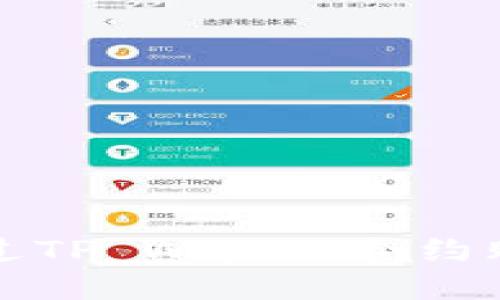 如何通过TP Wallet合约购买代币?