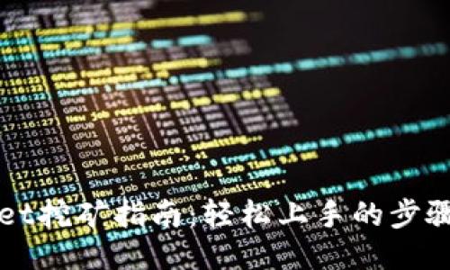 TPWallet挖矿指南：轻松上手的步骤与技巧
