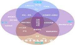 2023年最受欢迎的比特币钱