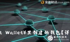 如何删除TP（Trust Wallet）里