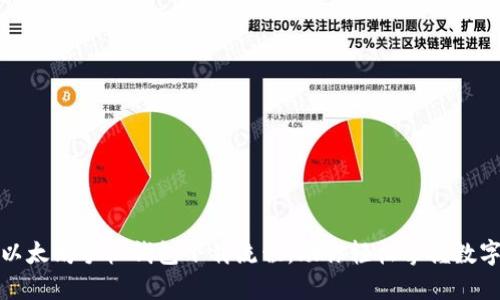 全面揭秘以太坊手机钱包下载流程,助你轻松掌握数字资产管理