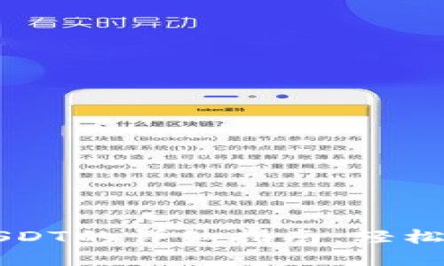 TPWallet币兑换成USDT的详细指南:轻松掌握数字资产的转换