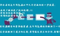 区块链兔子钱包：数字货