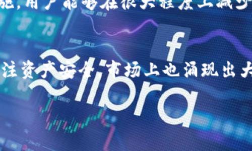   如何保护您的TPWallet资产免受盗窃：全面指南与案例分析 / 

 guanjianci TPWallet, 加密货币, 资产安全, 钱包被盗, 网络安全 /guanjianci 

引言
随着加密货币的普及，越来越多的人开始使用TPWallet等数字钱包来存储和管理他们的资产。然而，随之而来的是网络安全问题的加剧。资产被盗的事件时有发生，这无疑给广大投资者带来了巨大的心理压力和经济损失。在这篇文章中，我们将探讨TPWallet资产被盗的原因、预防措施以及如何在不幸遭遇盗窃时保护自己。

TPWallet简介
TPWallet是一款受欢迎的数字货币钱包，支持多种加密资产的存储和交易。它以用户友好的界面和高效的交易速度而著称。尽管TPWallet提供了一定程度的安全性，但用户仍需对其资产安全保持高度警惕。许多人在使用TPWallet时，可能会忽视一些基本的安全措施，从而导致资产被盗。

资产被盗的典型案例
在过去的几年中，不少TPWallet用户发现他们的资产在夜间悄然无声地消失。例如，有用户在交易结束后，未及时退出钱包，结果在短短的几小时内，账户上的数字货币被转移到了陌生地址。另一个案例是，有用户在不明链接上输入了自己的私钥，而自己的TPWallet随后遭受了黑客攻击。这些案例不禁让我们深思：如何才能更好地保护我们的资产？

资产盗窃的原因
资产被盗的原因很复杂，普遍包括以下几种：
ul
  li网络钓鱼：攻击者通过伪造网站或邮件诱使用户输入敏感信息。/li
  li恶意软件：用户设备上被安装了恶意软件，攻击者可以随时窃取用户的资金。/li
  li不安全的网络环境：在公共Wi-Fi下使用钱包，使用户资产面临风险。/li
  li个人信息泄露：用户在社交平台上分享过多的个人信息，成为攻击者的目标。/li
/ul

如何防止TPWallet资产被盗
为了保护您的TPWallet资产，以下是一些关键措施：

h41. 使用强密码/h4
请确保您的TPWallet账户使用强密码，包含字母、数字和特殊字符的组合。不应使用个人信息，如生日、姓名等，作为密码。

h42. 启用双重认证/h4
如果TPWallet支持双重认证，务必启用它。这可以在您尝试登录或进行交易时，增加一层额外的安全防护。

h43. 定期更新软件/h4
确保您使用的TPWallet版本是最新的。定期更新可以防止潜在的漏洞被攻击者利用。

h44. 警惕网络连接/h4
尽量避免在公共Wi-Fi下进行敏感操作。攻击者可以轻易地监控公共网络上发送的信息。使用虚拟私人网络（VPN）可以增加安全性。

h45. 不轻信不明链接/h4
在浏览网页或接收电子邮件时，千万要小心。如果链接或邮件看起来可疑，请勿点击。如果是官方信息，可以直接访问TPWallet官网确认。

遭遇资产被盗后的应对策略
尽管我们采取了一系列措施来防范资产被盗，但仍然有可能遭遇不幸。如果您的TPWallet资产被盗，应该采取以下步骤：

h41. 采取紧急措施/h4
一旦发现资产被盗，首先应立即更改TPWallet的密码和相关邮箱的密码。这样可以阻止攻击者进一步访问。同时，查看是否还有其他账户使用相同的密码，并立即更改他们。

h42. 向相关平台报告/h4
尽快向TPWallet客服或平台反馈资产被盗的情况，提供交易的相关信息，以便他们尽可能地追踪并冻结被盗用的金额。

h43. 向警方报案/h4
尽管加密货币的交易往往难以追踪，但报案是必要的。在某些情况下，警方可能能够提供帮助，或至少记录事件以作为未来的参考。

h44. 针对性强化安全防范/h4
在事件发生后，对自己的安全措施进行全面审视，查找漏洞并进行加强。吸取教训，避免未来再陷入类似的困境。

总结
TPWallet作为一种便捷的数字资产管理工具，为广大用户带来了便利，但同时也伴随了安全隐患。数字资产被盗的案例虽令人痛心，但通过采取有效的安全措施，用户能够在很大程度上减少损失。本文总结了防盗技巧、常见盗窃案例及在资产被盗后的应对步骤，希望对广大TPWallet用户有所帮助。

未来的加密资产安全趋势
随着技术的不断发展，未来的加密资产安全将愈加复杂和精细。区块链技术的不断进步，可能会带来更加安全的钱包和交易方式。此外，越来越多的用户开始关注资产安全，市场上也涌现出大量专业的安全服务公司，提供针对性的智慧安全方案。

无论如何，作为终端用户，我们应时刻保持警惕，增强自我保护意识，才能在风起云涌的加密货币世界中保护自己的财富，保障自己的资产安全。