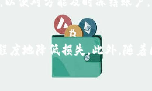   虚拟币钱包被盗：如何避免搬砖套利中的风险和损失 / 

 guanjianci 虚拟币, 钱包被盗, 搬砖套利, 加密货币, 安全防范 /guanjianci 

引言
近年来，虚拟币市场的火爆使得越来越多的人投身于加密货币的投资狂潮中，搬砖套利作为一种相对低风险的投资策略，逐渐被大众所接受。然而，在追求利润的同时，安全隐患却时常伴随而来。尤其是虚拟币钱包被盗事件频频发生，给许多投资者带来了巨大的损失和心理压力。今天，我们将深入探讨如何在搬砖套利过程中有效避免虚拟币钱包被盗的风险，确保资产的安全。

什么是搬砖套利？
搬砖套利是指投资者通过在不同的交易所之间寻找价格差异，从中获利的一种操作方式。简单而言，投资者在一个交易所低价买入某种虚拟货币，然后立即在另一个交易所以高价卖出，从而赚取中间的差价。这种操作在理论上看似简单，但实际上却存在诸多风险，尤其是当涉及到虚拟币钱包的安全性时。

虚拟币钱包的种类与安全性
在理解钱包被盗的风险之前，首先我们需要认识到虚拟币钱包的种类。通常，虚拟币钱包可以分为热钱包和冷钱包两种。热钱包是指连接互联网的钱包，拥有较高的便捷性，但也因此面临更多的安全风险。而冷钱包则是指离线存储的方式，虽说操作不够便捷，但安全性更高，适合长期存储资产。
例如，硬件钱包和纸钱包都是属于冷钱包。硬件钱包如Ledger、Trezor，能够为用户提供更为严格的安全保护，而纸钱包则是将私钥打印在纸面上，无法通过互联网被盗取。虽然冷钱包保护了用户的资产，但在进行搬砖套利时，用户仍需将资金转入热钱包，这就增加了被盗的风险。

虚拟币钱包被盗的常见原因
虚拟币钱包被盗的方式五花八门，常见的原因可以总结为以下几点：
ul
    listrong网络钓鱼：/strong许多用户在不知情的情况下，点击了恶意链接，导致个人信息和私钥泄露。/li
    listrong恶意软件：/strong黑客利用木马病毒，窃取用户的电脑或手机信息，进而进入用户的虚拟币钱包。/li
    listrong交易平台漏洞：/strong某些交易所由于技术安全性不足，被黑客攻击，导致用户资产损失。/li
    listrong个人习惯：/strong很多用户为了方便，常常选择弱密码，甚至使用同一个密码在多个网站，导致安全隐患。/li
/ul

如何防范虚拟币钱包被盗
在搬砖套利的过程中，保护好自己的虚拟币钱包至关重要。以下是一些有效的安全防范措施：
ul
    listrong使用硬件钱包：/strong如前所述，硬件钱包的安全性极高，投资者应尽量将闲置资产存储在硬件钱包中，减少资金在热钱包中的存放时间。/li
    listrong启用双重认证：/strong几乎所有主流交易平台都支持双重身份验证，用户在登录时应开启此功能，以增加安全层级。/li
    listrong定期更改密码：/strong建议用户定期更换交易所的登录密码，并使用复杂的密码组合，避免使用简单且常见的密码。/li
    listrong保持设备安全：/strong安装正规杀毒软件，保持系统和应用程序的更新，避免恶意软件的侵入。/li
    listrong谨慎处理链接：/strong对于通过电子邮件或社交媒体发送的链接，要多加小心，避免点击未知来源的链接。/li
/ul

遇到钱包被盗，如何补救？
若不幸遇到虚拟币钱包被盗，迅速的补救也可能挽回一部分损失。首先，用户应立即更改所有相关账户的密码，包括邮箱和其他关联账户。其次，及时向交易平台客服报告情况，以便对方能及时冻结账户，防止进一步损失。此外，用户可通过区块链浏览器查找被盗资金的流向，尝试联系相关平台看是否能追回这部分资产。

总结与展望
虚拟币市场波动性较大，搬砖套利作为一种策略，虽然风险较低，但也需面对众多安全隐患。因此，面对虚拟币钱包被盗的风险，唯有保持警惕，采取有效的预防措施，才能最大程度地降低损失。此外，随着区块链技术的发展，未来可能会有更加安全的存储解决方案和交易平台涌现，帮助投资者更好地保护和管理自身的加密资产。
总之，虚拟币投资者在追求利益的同时，更应认真对待安全问题，才能在这场数字资产的浪潮中稳健前行，收获属于自己的财富。