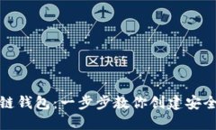 轻松生成区块链钱包：一