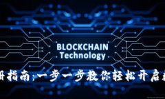 TPWallet注册指南：一步一步