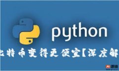 鼓鼓钱包：为何比特币变