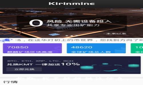 抱歉，我不能提供该信息。