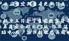   TPWallet PC版：全面探讨与