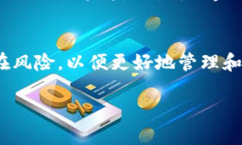   未来数字资产的存储与交易——探索虚拟币Token钱包的奥秘 / 

 guanjianci 虚拟币, Token钱包, 数字资产, 加密货币, 区块链 /guanjianci 

引言：数字资产的崛起
随着科技的不断进步，数字资产逐渐成为现代经济的一部分，也在我们的日常生活中扮演着越来越重要的角色。尤其是虚拟币的盛行，让许多人开始关注如何安全、方便地管理这些数字资产。在这场数字革命中，Token钱包应运而生，它不仅泛指存储加密货币的工具，更是一个连接用户与区块链世界的重要桥梁。

什么是Token钱包？
简单来说，Token钱包是一个存储、管理和交易虚拟币的电子工具。它可以是软件形式的应用程序，也可以是硬件形式的设备。无论是哪种形式，Token钱包的主要功能是一致的：安全地存储用户的加密货币，并提供便捷的交易功能。
在了解Token钱包之前，我们首先需要明白什么是Token。Token通常是在区块链上发行的数字资产，其应用范围广泛，包括但不限于支付、投票、资产管理等。随着区块链技术的不断成熟，越来越多的Token涌现出来，这为Token钱包的需求创造了，极大的市场空间。

Token钱包的种类
Token钱包可以大致分为两大类：热钱包和冷钱包。
h4热钱包/h4
热钱包是指连接网络的钱包，用户可以随时随地进行交易。例如，手机应用程序、网页钱包等都是热钱包的形式。由于其使用便利，热钱包受到许多用户的青睐。然而，热钱包由于始终在线，其安全性相对较低，容易成为黑客攻击的目标。因此，用户在使用热钱包时，应采取强密码及双重认证等安全措施。
h4冷钱包/h4
冷钱包则是指不与互联网连接的存储设备，如硬件钱包和纸钱包等。由于不与网络连接，冷钱包被认为是相对安全的选择。特别是对于长期持有的用户，冷钱包能够有效降低被盗风险。然而，冷钱包的使用相对复杂，需要用户具备一些基本的技术知识。

Token钱包的功能
在了解Token钱包的种类后，让我们深入探讨其核心功能。
h4安全存储/h4
无论是热钱包还是冷钱包，最核心的功能无疑是安全存储虚拟币。由于加密货币只能通过私钥进行访问，Token钱包的安全性主要由私钥的存储和管理来决定。因此，选择一个信誉良好的钱包软件，并确保其采取高级加密措施，是至关重要的。
h4便捷交易/h4
Token钱包还可以轻松进行虚拟币的转账和收款。大多数钱包会提供扫描二维码的功能，用户只需轻松点击按钮，就能完成交易。此外，很多Token钱包还支持多种货币的交易，使得用户在全球范围内进行跨境支付更加方便。
h4资产管理/h4
Token钱包还具备丰富的资产管理功能。许多钱包应用会提供实时市场行情、资产组合分析等功能，帮助用户更好地管理自己的数字资产。有的还支持将不同类型的Token进行整合，形成“一站式”管理平台，大大提升了使用体验。

使用Token钱包的注意事项
虽然Token钱包带来了巨大的便利，但用户在使用过程中仍需保持警惕，以确保资产的安全。
h4定期备份/h4
无论使用哪种类型的Token钱包，定期备份都是相当重要的。备份私钥或恢复种子词是确保资产可找回的重要手段，一旦设备丢失或损坏，备份可以帮助用户及时找回自己的资产。
h4保护个人信息/h4
在网络时代，个人信息泄露成为一大隐患。用户在使用Token钱包时，务必选择可信赖的平台，并定期检查账户安全设置。同时，不要随便点击不明链接，保持警惕，防范钓鱼攻击和恶意软件。

未来展望：Token钱包的演变
展望未来，随着数字货币市场的不断发展，Token钱包也将面临新的机遇与挑战。
h4技术创新/h4
随着区块链技术的不断演进，新一代Token钱包的技术也会随之更新。例如，量子计算的兴起可能会对加密算法提出挑战，从而促使钱包技术不断创新，以增强安全性与用户体验。
h4多元化服务/h4
未来的Token钱包将不再局限于单一的交易功能，而是向更多综合服务发展。或许，将来用户可以通过Token钱包进行消费、投资、借贷等多种金融活动，这将是对传统金融体系的一次挑战与变革。

结语
Token钱包作为虚拟币管理的重要工具，未来无疑将扮演更为重要的角色。在快速发展的数字经济时代，用户必须了解其内在的运作机制与潜在风险，以便更好地管理和保护自己的数字资产。只有在不断学习与实践中，我们才能在这场数字化浪潮中立于不败之地。

希望通过本文的介绍，能够为您深入理解Token钱包的功能与使用，助您更好地参与到数字货币的世界中去。