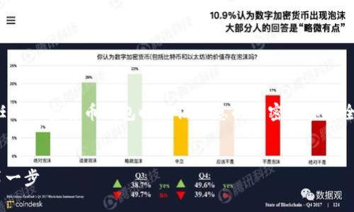 提示：为了保护您的个人信息和资金安全，请在使用任何加密货币钱包时保证信息的私密性和安全性。在寻找助记词位置时，确保您使用的是官方渠道。


在哪里查看tpwallet助记词？掌握加密资产安全的第一步