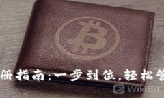 TPWallet快速注册指南：一步
