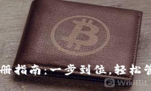TPWallet快速注册指南:一步到位,轻松管理你的数字资产