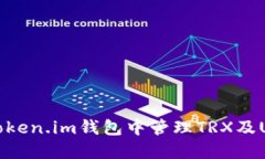 如何在Token.im钱包中管理