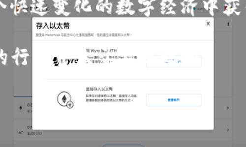    如何将TPWallet中的ETH转换为WETH：最新步骤解析  / 
 guanjianci  TPWallet, ETH, WETH, 加密货币, 交易步骤  /guanjianci 

引言
在加密货币的世界中，交易是一项不可避免的活动，而了解如何在不同的代币之间进行兑换则至关重要。TPWallet作为一款功能强大的数字钱包，不仅支持多种加密货币的存储，还提供了便捷的交易功能。在这篇文章中，我们将深入探讨如何将TPWallet中的以太坊（ETH）转换为Wrapped Ethereum（WETH），并且会逐步引导你完成整个过程，确保你不会错过任何一个关键环节。

什么是ETH与WETH？
在讨论兑换的步骤之前，首先让我们明确一下ETH和WETH的概念。ETH，即以太坊，是以太坊网络的原生代币，广泛用于智能合约的交互和去中心化应用（DApp）的交易。WETH，即Wrapped Ethereum，是一种将ETH封装为ERC-20标准的代币。换句话说，WETH可以在以太坊网络上与其他ERC-20代币无缝对接，从而扩展了ETH的功能和流动性。

为什么需要WETH？
在加密货币交易平台或者去中心化交易所（DEX）上，许多交易对需要采用ERC-20代币格式。尽管ETH是以太坊网络的基础，但许多去中心化应用不支持直接交易ETH。因此，将ETH转化为WETH可以帮助用户参与到更多的投资和交易策略中。例如，当你希望在去中心化交易所上交易一些ERC-20代币时，通常需要将ETH转换为WETH，以便轻松流动和交易。

如何在TPWallet中将ETH转换为WETH
接下来，我们将分步骤指导你如何在TPWallet中完成ETH转WETH的过程。希望你能按照这些简单的步骤，有序地完成交易。

h4第一步：打开TPWallet/h4
首先，确保你的TPWallet应用已经正确安装，并且你已经登录到自己的钱包。打开TPWallet应用，你会看到一个清晰明了的界面，显示了你的资产总览。在资产列表中，找到以太坊（ETH），确保你的钱包中有足够的ETH以供转换。

h4第二步：选择转账或者交易选项/h4
在TPWallet的主界面上，寻找“转账”或“交易”等类似选项。虽然每个钱包的界面都有所不同，但一般来说，你应该能够很容易地找到与交易或兑换相关的功能。在这里，你可以选择将ETH转换成WETH的功能。

h4第三步：输入转换金额/h4
进入交易界面后，你需要输入你想要转换的ETH数量。请确保你在交易前了解当前的价格和汇率。有时，一些平台提供实时的汇率信息，这些信息有助于你更好地把握交易时机。

h4第四步：确认交易设置/h4
在输入完转换金额后，TPWallet会显示交易的详细信息，包括交易费用和预计所获得的WETH数量。这里为了确保安全，请仔细检查所有信息，确认后再进行下一步。务必小心，尤其是在涉及金钱交易时。

h4第五步：执行兑换交易/h4
确认所有信息无误后，可以点击“执行交易”或“确认”按钮。TPWallet将会开始处理你的请求，这个过程通常是比较快速的，但具体时间取决于当前以太坊网络的拥堵程度。

h4第六步：查看交易状态/h4
交易完成后，可以在TPWallet中查看你的交易历史，以确认你的ETH是否成功转换为WETH。转换后的WETH将显示在你的资产列表中，确保一切正常。

h4第七步：了解使用WETH的好处/h4
在成功将ETH转换为WETH后，用户可以进入更广泛的去中心化应用生态系统，进行交易、流动性挖矿、质押等多种活动。WETH的广泛应用为用户带来了更多的选择和灵活性。

总结
通过以上这些步骤，我们希望你能够顺利地在TPWallet上将ETH兑换成WETH。这个过程虽简单，但通过有效的交流和理解各种加密货币之间的关系及其用途，可以帮助你在这个快速变化的数字经济中获得更大的成功。

记住，参与加密市场风险与收益并存，因此在进行交易前务必要做好充分的研究与准备。同时，保持对新兴技术和去中心化金融（DeFi）的关注，从而使自己能够在这个充满活力的行业中立于不败之地。

最后，希望本文能为你的加密旅行提供实用的信息和灵感，帮助你在TPWallet和加密货币的世界中游刃有余！
