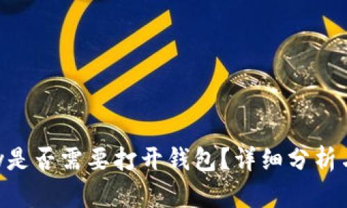 Apple Pay是否需要打开钱包?详细分析与使用指南