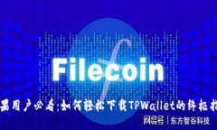 苹果用户必看：如何轻松