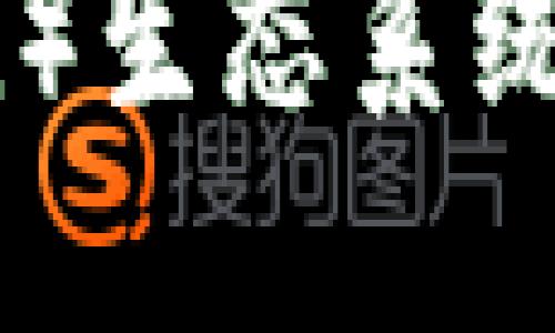 TPWallet是否属于去中心化交易所？深度分析与探讨

TPWallet, 去中心化交易所, 数字资产, 区块链, 加密货币/guanjianci

什么是去中心化交易所？
去中心化交易所，简称DEX（Decentralized Exchange），是相较于传统中心化交易所（CEX）的一种新兴交易模式。区别在于，去中心化交易所不将用户的资金集中在一个服务器上，而是通过区块链技术，使用户可以直接在钱包之间进行交易。这种模式确保了用户对自己资产的控制，降低了黑客攻击带来的风险。

TPWallet的基本介绍
TPWallet是一款支持多种数字资产的区块链钱包，除了基本的资产存储和管理功能外，它还实现了多种去中心化交易的功能。通过TPWallet，用户可以直接在钱包中进行数字资产的交易，而不需要将资金转移到其他交易平台上。

TPWallet与去中心化交易所的关系
从表面上看，TPWallet并不完全等同于去中心化交易所。它更像是一种综合性的钱包应用，虽然具备了去中心化交易的功能，但其核心还是在于资产的管理和存储。不过，TPWallet在用户进行交易时所运用的技术确实符合去中心化交易所的基本原则。

去中心化交易所的优缺点
使用去中心化交易所有其独特的优势和劣势。优点包括：
ul
  listrong安全性：/strong由于用户的资产不存放在交易平台上，黑客在攻击时难以获得大量用户资产。/li
  listrong隐私保护：/strong用户在交易过程中无需提供个人信息，增强了用户的隐私保护。/li
/ul
然而，去中心化交易所也面临一些挑战：
ul
  listrong流动性：/strong由于去中心化交易的参与者较少，交易的流动性可能相对较低。/li
  listrong用户体验：/strong对于新手用户而言，去中心化交易所的操作复杂度较高，可能导致用户的使用障碍。/li
/ul

TPWallet的功能特点
TPWallet并不是单纯的去中心化交易所，它提供了多种功能，使其成为数字资产管理的多样化工具：
ul
  listrong多链支持：/strongTPWallet支持多种区块链网络，使用户能够存储和管理不同类型的数字资产。/li
  listrong去中心化交易：/strong用户可以在钱包内进行代币交换，减少了跳转到不同平台的麻烦。/li
  listrong交互友好：/strongTPWallet的界面设计考虑到了用户体验，尽可能降低操作复杂度，方便新手用户上手。/li
/ul

TPWallet的市场定位与未来展望
作为一种新兴的钱包应用，TPWallet在市场中的定位十分重要。它既希望吸引对数字资产存储有高安全需求的用户，同时也在努力降低去中心化交易的使用门槛。对于未来，TPWallet有望不断其技术，提升用户体验，以满足日益增长的去中心化交易需求。

总结与思考
综上所述，TPWallet虽不完全是去中心化交易所，但它的功能与去中心化交易的理念相辅相成，为用户提供了灵活、高效的数字资产管理解决方案。随着去中心化金融（DeFi）生态系统的不断扩大，TPWallet在这一领域的角色也将愈加重要。因此，理解TPWallet如何在去中心化交易的浪潮中发挥作用，是我们每一个关注数字资产的用户必须思考的问题。
