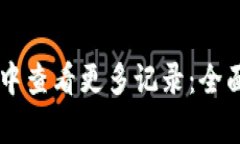 如何在TPWallet中查看更多记