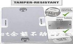 解决TPWallet余额不动问题的