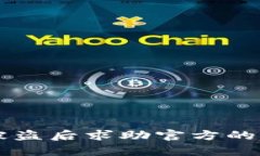 TPWallet被盗后求助官方的有