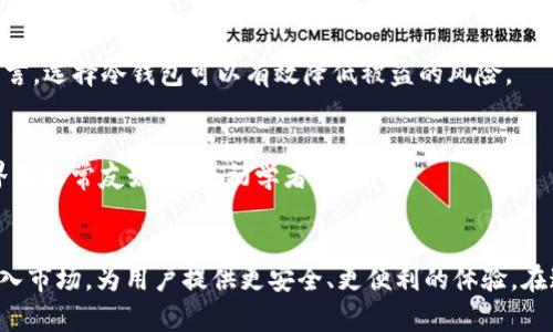 区块链游戏用什么钱包？全面解析选择合适钱包的要点

区块链游戏, 钱包, 数字资产, 安全性, 用户体验/guanjianci

理解区块链游戏的重要性
随着区块链技术的迅猛发展，区块链游戏的热度也在不断攀升。区块链游戏不仅拥有传统游戏无法比拟的特性，如真正的资产拥有权和透明的交易记录，同时还为游戏爱好者们带来了全新的互动体验。正因如此，越来越多的玩家开始关注区块链游戏，并希望在其中找到属于自己的乐趣。然而，享受这些乐趣的前提，往往是选择一款合适的钱包。

区块链游戏的特色与钱包的关系
区块链游戏的核心优势在于其去中心化的特性，玩家在游戏中的资产，如虚拟货币、数字物品等，都以区块链技术记录在链上。这样的设计不仅提高了透明度，还确保了玩家对自己资产的真实拥有权。例如，在传统游戏中，玩家所获取的虚拟物品往往只能在游戏内流通，随时可能面临失去的风险。而区块链游戏则让这些物品具备了一定价值，可以进行买卖或者转让，这让玩家的参与意愿大幅提高。

然而，要安全、方便地存储和管理这些数字资产，选择一个适合的钱包至关重要。钱包的种类繁多，功能各异，但要找到一个真正符合自己需求的钱包并不是一件简单的事情。

钱包的分类及其适用场景
区块链钱包大致可以分为热钱包和冷钱包。这两种钱包各有优缺点，适用于不同的场景。

h4热钱包的特点/h4
热钱包是指与互联网连接的在线钱包。它们的使用非常方便，通常适合日常交易和小额支付。许多区块链游戏提供的内置热钱包，玩家可以快速进行资产转移、购买游戏道具等。例如，MetaMask、Trust Wallet等都是流行的热钱包。这些钱包不仅能够支持多个区块链，还为用户提供了加密保护，便于管理多种数字资产。

h4冷钱包的安全性/h4
与热钱包不同，冷钱包是离线状态的钱包，可以更好地保护用户的数字资产免受网络攻击。冷钱包一般包括硬件钱包和纸钱包。尽管在使用上比较麻烦，但其安全性极高，适合长期保存大额资产。为那些希望投资区块链游戏并持有较大价值的玩家，选择冷钱包无疑是一个明智的选择。

如何选择合适的钱包
选择一个合适的钱包，总是要根据个人的需求、交易频率以及安全性等多个因素来综合考虑。以下是几个选择钱包时需要注意的要点：

h41. 安全性/h4
安全性是选择钱包的第一要素。劣质钱包可能存在安全漏洞，容易受到黑客攻击。因此，用户应优先选择那些经过验证，享有良好声誉的钱包。同时，用户也要定期进行备份，确保资产在极端情况下不会丢失。

h42. 用户体验/h4
一个好的钱包应当具备的界面，帮助用户快速上手。在选择钱包时，可以通过阅读用户评价、体验试玩等方式，评估其界面友好程度和操作流程的顺畅性。有些游戏还会与特定钱包进行合作，用户体验，使得交易过程更加流畅。

h43. 兼容性/h4
不同的游戏可能基于不同的区块链平台，选择一个兼容性良好的钱包能够大大提高用户体验。例如，以太坊区块链的游戏需要支持ERC-20代币的钱包，而其他一些游戏可能则使用不同的协议。确保所选钱包支持自己游戏使用的区块链，是选择钱包时不能忽视的环节。

h44. 转账费用/h4
不同钱包之间的转账费用差异很大，这也是用户在选择时需要考虑的因素。有些钱包可能会在中间环节收取额外费用，因此在进行资产操作时，了解相关费用标准将有助于降低不必要的开支。

h45. 客服支持/h4
在使用过程中，若遇到技术问题或交易纠纷，能够及时获得有效帮助显得尤为重要。因此，钱包提供商的客户服务支持是否便捷、响应速度怎样，都是选用钱包时需要考量的方面。

流行的区块链钱包推荐
在市场上，有一些钱包因其卓越的表现而备受欢迎。以下是一些常见的区块链钱包，它们在功能、用户体验和安全性等方面都已得到了广泛认可。

h41. MetaMask/h4
MetaMask是一款热门的以太坊钱包，因其简单易用而受到玩家喜爱。作为热钱包，MetaMask不仅支持ERC-20代币，还能够与多种去中心化应用（DApp）无缝衔接。其内置的交换功能让用户在不同加密资产之间快速转账，十分方便。

h42. Trust Wallet/h4
Trust Wallet是一个支持多币种的移动钱包，不仅具有良好的用户体验，还具备强大的安全性。该钱包支持多种区块链，因此玩家无需频繁转换钱包，即可参与不同游戏。此外，Trust Wallet还提供内置的DApp浏览器，方便用户访问区块链游戏世界。

h43. Ledger Nano S/X/h4
对于那些重视安全性的用户，Ledger系列的硬件钱包无疑是最佳选择。 Ledger Nano S和Nano X两款产品都采用了高级加密技术，确保用户资产的安全。虽然其使用过程相对复杂，但对于长期投资者而言，选择冷钱包可以有效降低被盗的风险。

h44. Coinbase Wallet/h4
作为一家知名加密货币交易所，Coinbase同时还提供了相应的数字钱包服务。Coinbase Wallet不仅支持多种加密货币，还允许用户通过去中心化网络进行交易。对于新手玩家而言，Coinbase Wallet的界面非常友好，适合初学者使用。

总结与展望
区块链游戏作为一个新兴的领域，其潜力和发展前景令人期待。选择一个合适的钱包，不仅能帮助玩家更好地管理资产，也提升了参与游戏的乐趣。随着技术的不断迭代，未来或许会有更多更优秀的钱包进入市场，为用户提供更安全、更便利的体验。在这个过程中，玩家应不断更新自己的知识，紧跟行业动态，为自己的选择提供充足的支持。无论你是区块链游戏的资深玩家还是刚入门的新手，了解钱包的功能和使用方式，都会极大提高你在游戏中的体验。