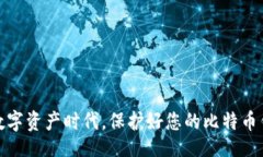 biahou/biahou比特币, 钱包恢