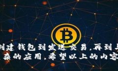 以太坊钱包：如何使用J
