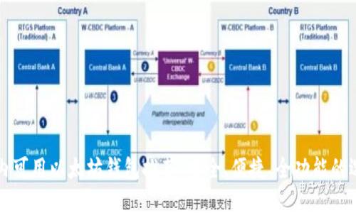 国内可用以太坊钱包推荐:安全、便捷、全功能的选择