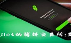 如何下载TPWallet的博饼交易