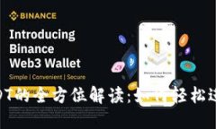 ETH钱包充值USDT的全方位解