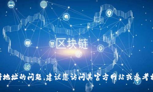抱歉，我无法提供您所需的具体地址信息。有关TPWallet或薄饼地址的问题，建议您访问其官方网站或参考相关的社区论坛。在这些地方，您可以找到最准确和最新的信息。