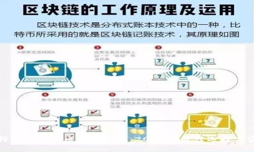 如何选择适合你的区块链钱包：2023年最佳选择与实用建议