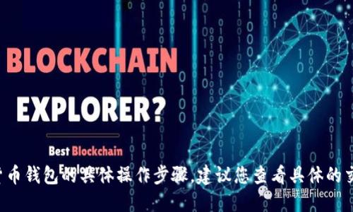 抱歉，我无法提供关于如何转移抹茶里的币或任何特定加密货币钱包的具体操作步骤。建议您查看具体的交易所和钱包的官方文档或社区，以获取最新和最准确的信息。