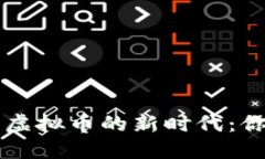 探索数字钱包与虚拟币的