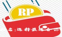 2023年以太坊钱包排名：选