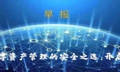 BTV虚拟币钱包：数字资产
