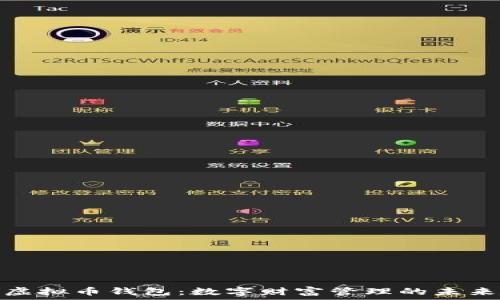 手机虚拟币钱包:数字财富管理的未来趋势