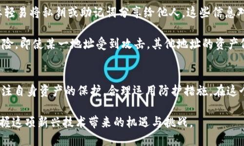   TPWallet地址给别人了还能用吗？这些你需要知道的安全问题 / 

 guanjianci TPWallet, 加密钱包, 区块链, 数字资产, 安全性 /guanjianci 

一、TPWallet简介
在现代社会，数字货币的迅猛发展推动了加密钱包的广泛应用。TPWallet作为一个用户友好的数字资产管理平台，受到了越来越多用户的青睐。作为一款创新型的钱包应用，TPWallet支持多种主流数字货币，使用户能够方便地进行交易、存储和管理自己的资产。

TPWallet的设计初衷是为了提供安全、便捷的资产管理体验。在区块链技术日益普及的今天，了解如何使用这种钱包，尤其是关于钱包地址的安全性、隐私保护等问题，显得尤为重要。

二、钱包地址的概念
在谈及TPWallet是否可以继续使用之前，我们必须清楚“钱包地址”的真正含义。简单来说，钱包地址类似于银行账户的账号，任何人只要拥有这个地址，都可以向你发送数字货币。因此，钱包地址的安全性和隐私保护显得非常关键。

值得注意的是，钱包地址通常是由一串字母和数字组成，万一错误地将此地址分享给了他人，可能会带来意想不到的后果。

三、分享TPWallet地址的潜在风险
将TPWallet地址分享给他人，可以带来许多便利，然而这也伴随着一定的风险。首先，钱包地址是公开信息，一旦分享给他人，任何人都可以查看到你接收的交易记录。这无形中就增加了资产的透明度，而有些用户可能并不希望外界能够随意获取这些信息。

更重要的是，一旦你的钱包地址被不当使用，可能会导致恶意攻击，比如“重放攻击”。这种攻击形式即通过利用已记录在链上的信息，进行重复交易，从而对账户造成损失。因此，在分享地址的同时，用户还有必要关注如何保护自己的资产安全。

四、TPWallet地址给别人了还能用吗？
理论上来说，你的TPWallet地址在分享后依然可以使用。也就是说，即使你将地址告知他人，依旧可以向这个地址发送和接收数字资产。这一性质是区块链的透明性和开放性所决定的。

然而，分享地址后，你需要更为谨慎。虽然你仍然可以使用这个地址，但应该意识到，任何人都能通过这个地址获得公开信息，因此，在选择共享地址时，需对分享对象有足够的信任。

五、如何保障TPWallet的安全性
为了保护你的资产安全，用户可采取多种措施。首先，定期更改密码以及开启两步验证功能，可以有效增强账户的安全性。此外，不要轻易将私钥或助记词分享给他人，这些信息对于保护钱包至关重要。

其次，用户可以选择使用不同的钱包地址来管理不同种类的数字资产。虽然背负记忆多个地址的负担，但这无疑能有效降低集中风险。即使某一地址受到攻击，其他地址的资产依然能够得到保护。

六、总结
总的来说，TPWallet地址分享给别人后，依然可以正常使用，但随之而来的安全隐患不容小觑。用户在分享地址的同时，必须时刻关注自身资产的保护，合理运用防护措施。在这个数字资产迅速发展的时代，学习如何安全地使用加密钱包，不仅是保护个人资产的基本技能，更是适应未来数字经济的必然需求。

保护自己的数字资产不仅仅是使用钱包的技巧，更是提升安全意识的过程。在这条道路上，只有不断学习，不断适应，才能更好地掌握这项新兴技术带来的机遇与挑战。