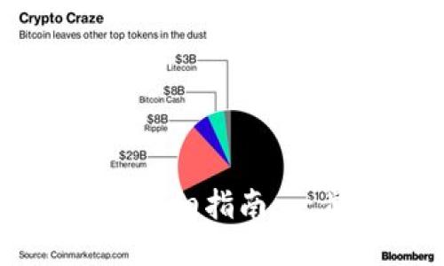 安装比特币和以太币钱包的详细指南:一步步教你轻松入门数字货币