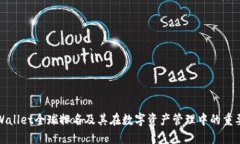 TPWallet全球排名及其在数字