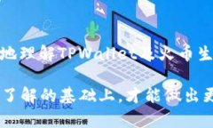   TPWallet为何未接入火币生