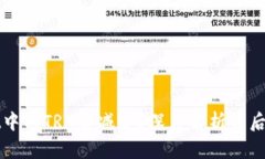 : 为什么TPWallet中的TRX会减