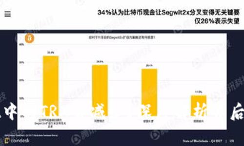 : 为什么TPWallet中的TRX会减少？深度解析背后的原因及解决方案