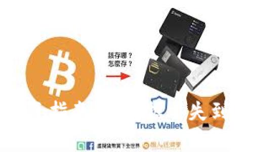 比特币核心钱包恢复指南：从数据丢失到安全恢复的全流程
