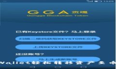 如何使用TPWallet轻松转移资